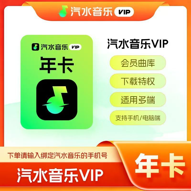 汽水音乐【账号直冲秒到】超级会员